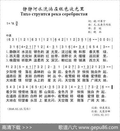 静静河水流淌在银色波光里（俄罗斯） - 词：谢.叶赛宁|曲：尤.扎查尔内依