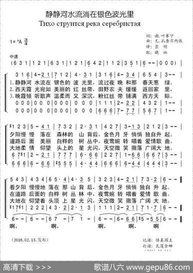 静静河水流淌在银色波光里（俄罗斯） - 词：谢.叶赛宁|曲：尤.扎查尔内依