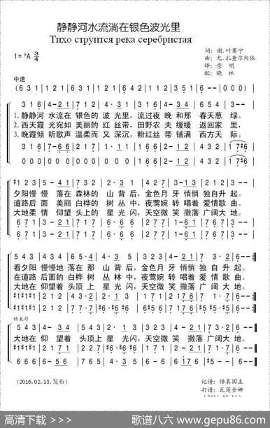 静静河水流淌在银色波光里（俄罗斯） - 词：谢.叶赛宁|曲：尤.扎查尔内依