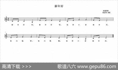 [英]新年好（五线谱）|英国民歌、杨世明译配