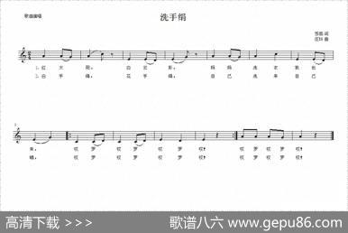 洗手绢（五线谱） - 苏茹|汪铃