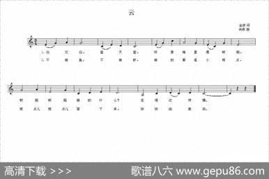 云（金波词尚疾曲、五线谱） - 金波|尚疾