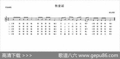 牧童谣（湖北民革、五线谱）