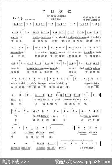 节日欢歌（汉哈双语演唱）