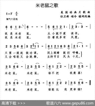 米老鼠之歌|美国动画片歌曲、颂今、任卫新填词