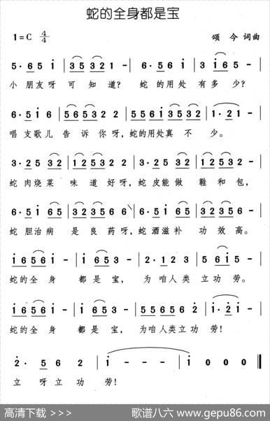 蛇的全身都是宝 - 颂今|颂今