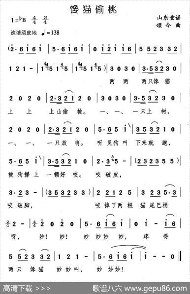 馋猫偷桃|山东童谣、颂今编曲