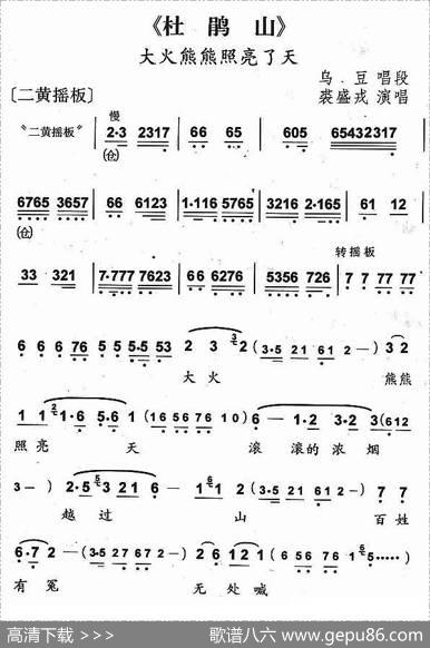 大火熊熊照亮了天（《杜鹃山》乌豆唱段）