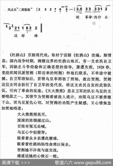 大火熊熊照亮了天（《杜鹃山》乌豆唱段）
