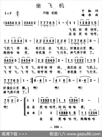 坐飞机（千红词颂今曲、齐唱轮唱） - 千红|颂今