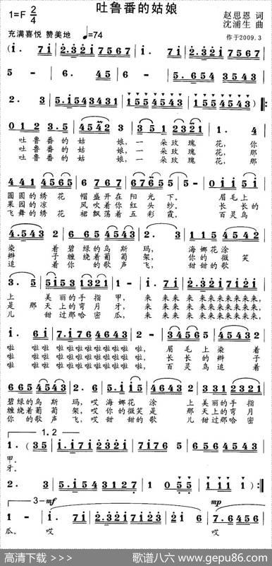 吐鲁番的姑娘（赵思恩词沈浦生曲） - 赵思恩|沈浦生