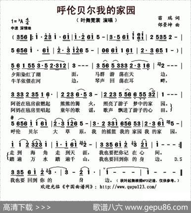 呼伦贝尔我的家园 - 苗瑞|邰景坤