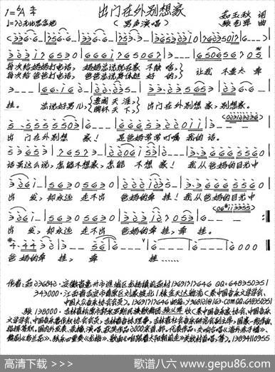 出门在外别想家 - 茹玉秋|张艺军