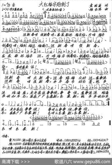 大红福字贴倒了 - 童国富|张艺军