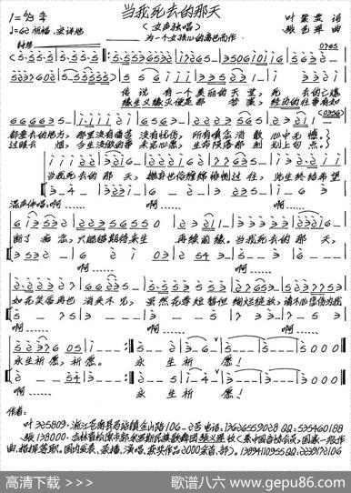 当我死去的那天 - 叶紫雯|张艺军