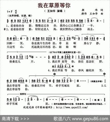 我在草原等你（颜伟词颜伟王如华曲） - 颜伟|颜伟王如华