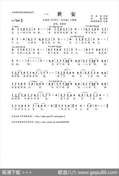 一世安（电视剧《华胥引一世安篇》主题歌） - 何其玲|阿鲲