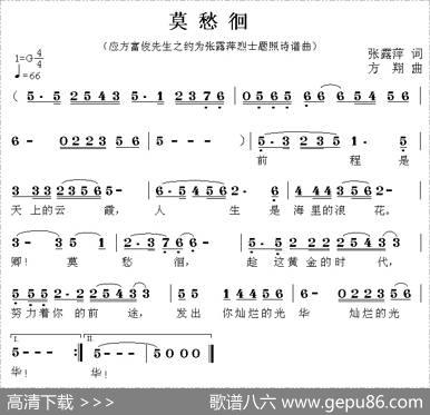 莫愁徊 - 张露萍|方翔