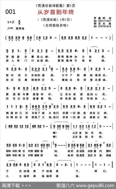 从岁首到年终 - 罗建明|郭克光