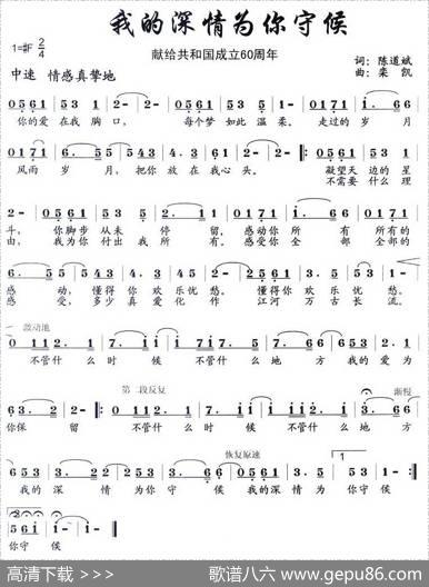 我的深情为你守候 - 陈道斌|栾凯