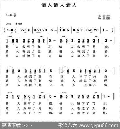 情人请人清人 - 范修奎|黄清林