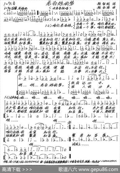 老百姓的梦（张智刚词张艺军曲） - 张智刚|张艺军