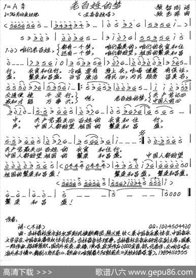 老百姓的梦（张智刚词张艺军曲） - 张智刚|张艺军