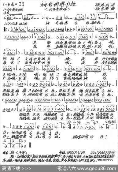 神奇的唐古拉（顾孝光词张艺军曲） - 顾孝光|张艺军