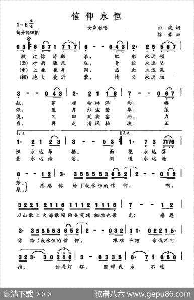 信仰永恒 - 曲波|徐豪