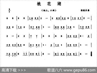 桃花湖（潮州音乐主旋律谱）
