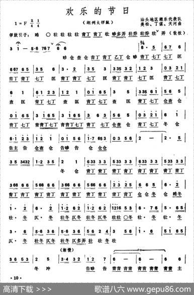 欢乐的节日（潮州大锣鼓）|美松、丁谋、天河