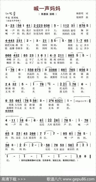 喊一声妈妈（杨新明词郁洲萍曲） - 杨新明|郁洲萍