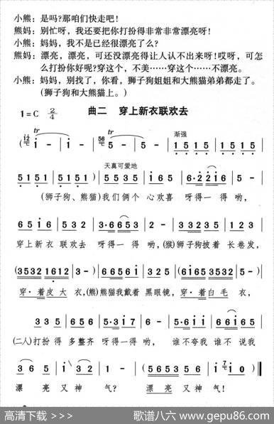 漂亮的小熊（童话歌舞剧） - 千红编剧|颂今作曲