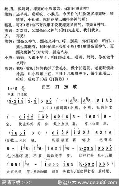 漂亮的小熊（童话歌舞剧） - 千红编剧|颂今作曲