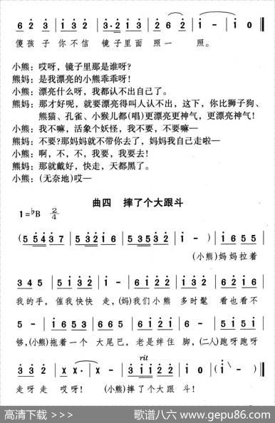 漂亮的小熊（童话歌舞剧） - 千红编剧|颂今作曲