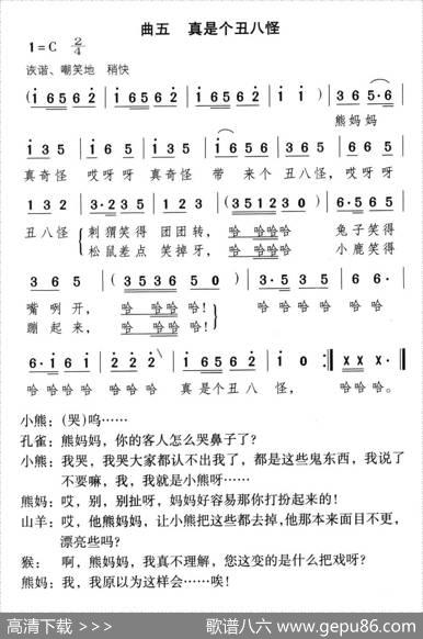 漂亮的小熊（童话歌舞剧） - 千红编剧|颂今作曲