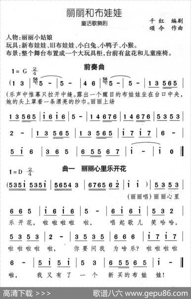 丽丽和布娃娃（童话歌舞剧） - 千红编剧|颂今作曲