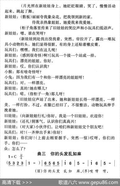 丽丽和布娃娃（童话歌舞剧） - 千红编剧|颂今作曲