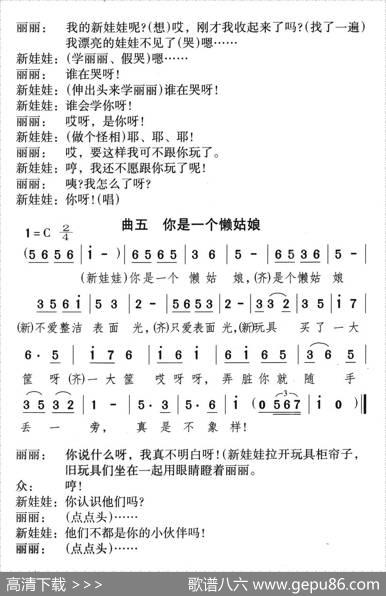 丽丽和布娃娃（童话歌舞剧） - 千红编剧|颂今作曲
