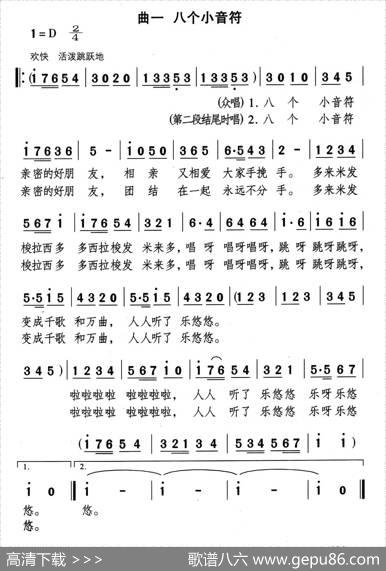 八个小音符（又名：永远不分手） - 颂今|颂今