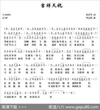 吉祥天祝 - 田井军|李志邦