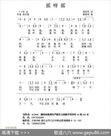 摇呀摇 - 胡泽民|唐新或