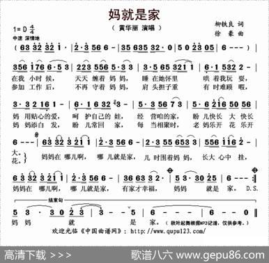 妈就是家（柳铁良词徐豪曲） - 柳铁良|徐豪
