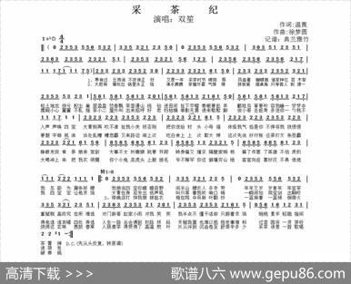 采茶纪 - 温莨|徐梦圆