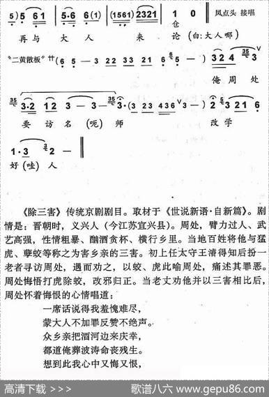 一席话说得我羞愧难尽（京剧《除三害》周处唱段）