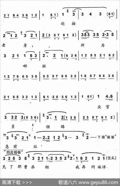 一路上思娇儿泪两行（《徐母骂曹》徐母唱段）