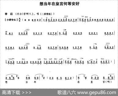想当年在皇宫何等安好（《遇皇后》皇后唱段）