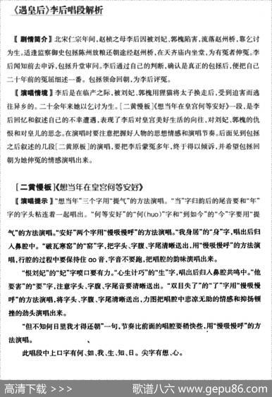 想当年在皇宫何等安好（《遇皇后》皇后唱段）