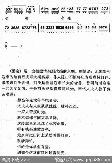 想当年先太爷早把民丧（《罢晏》刘氏唱段）