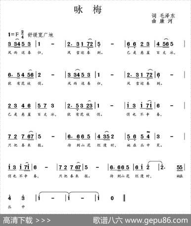 咏梅（毛泽东词康河曲） - 毛泽东|康河